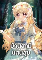 Happy Sea World - Manhwa, Drama, Fantasy, Historical, Josei, Romance